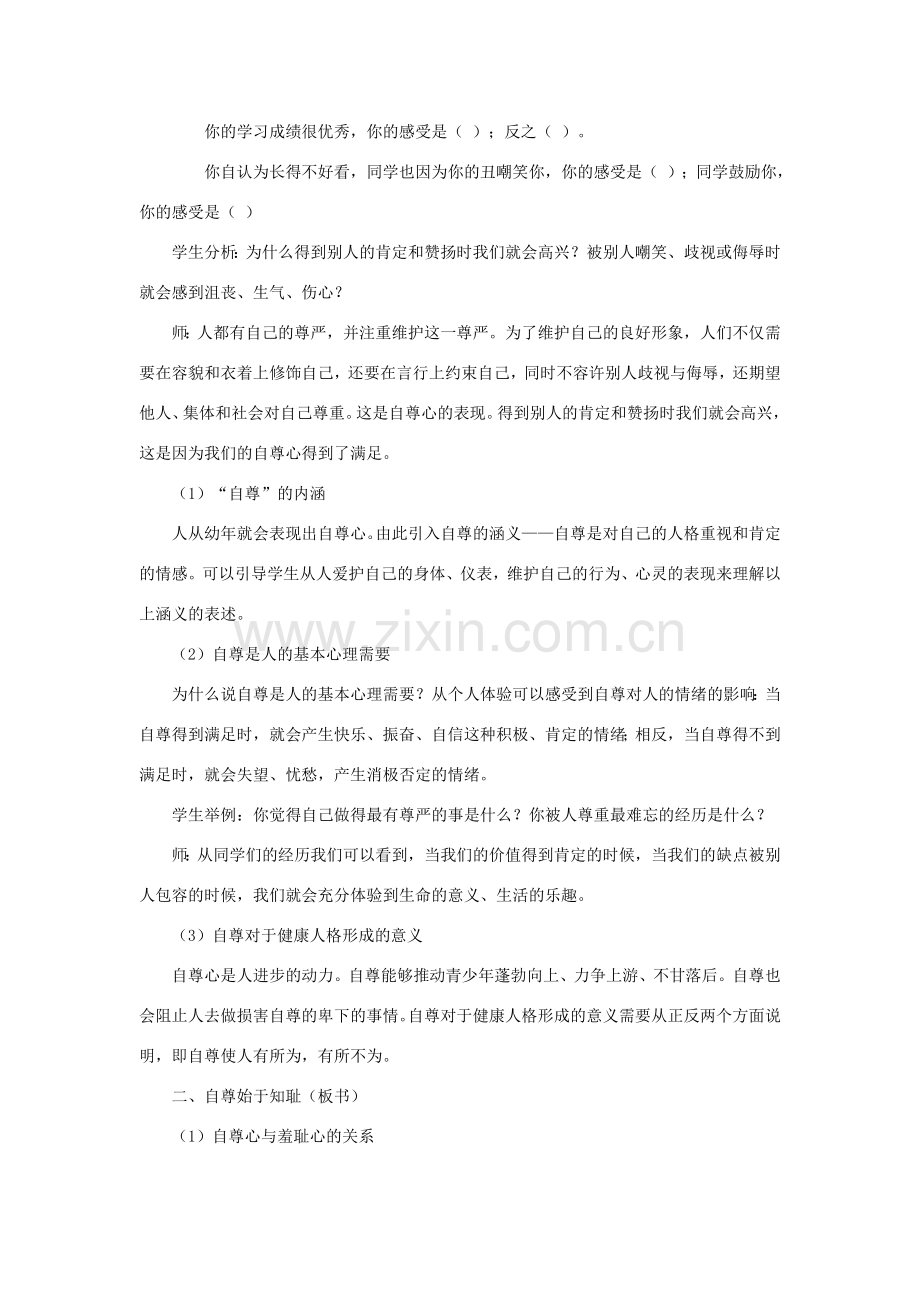 初中政治第一课 自尊自信 教案粤教版.doc_第2页