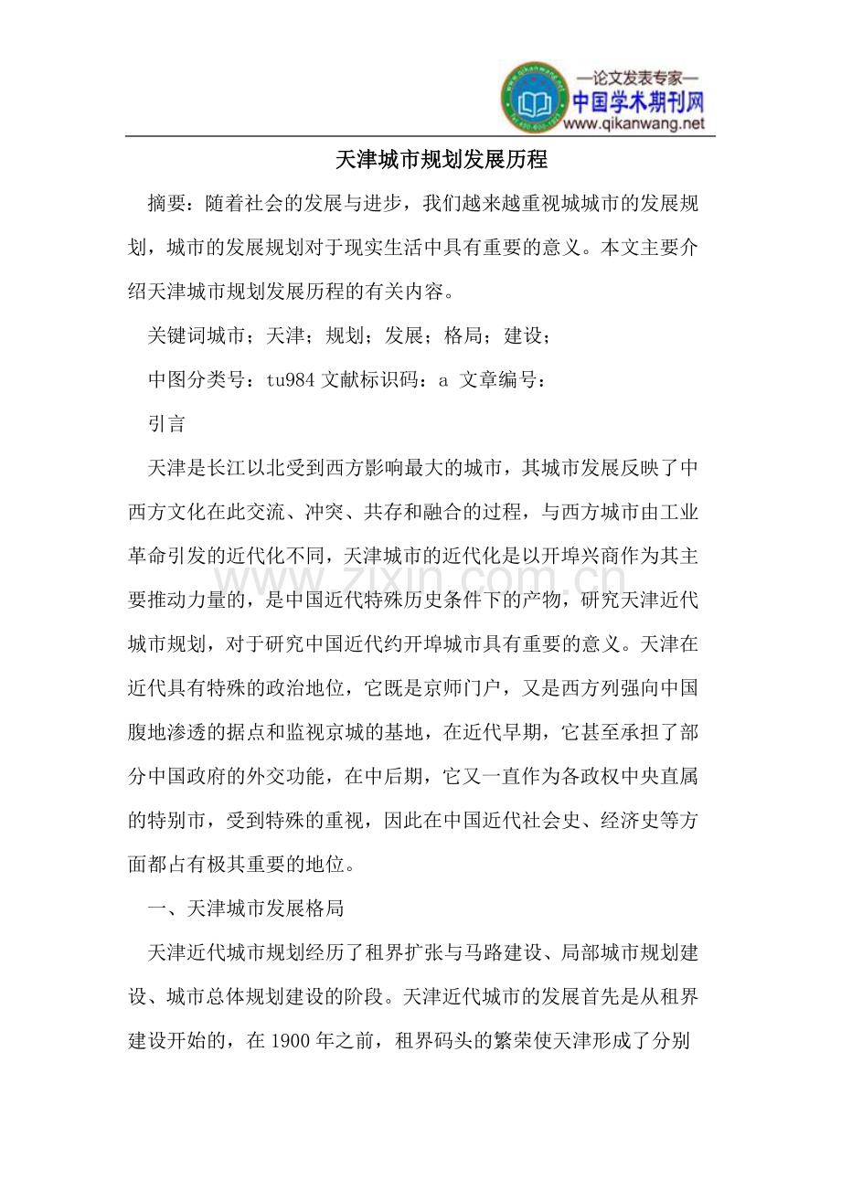 天津城市规划发展历程.doc_第1页