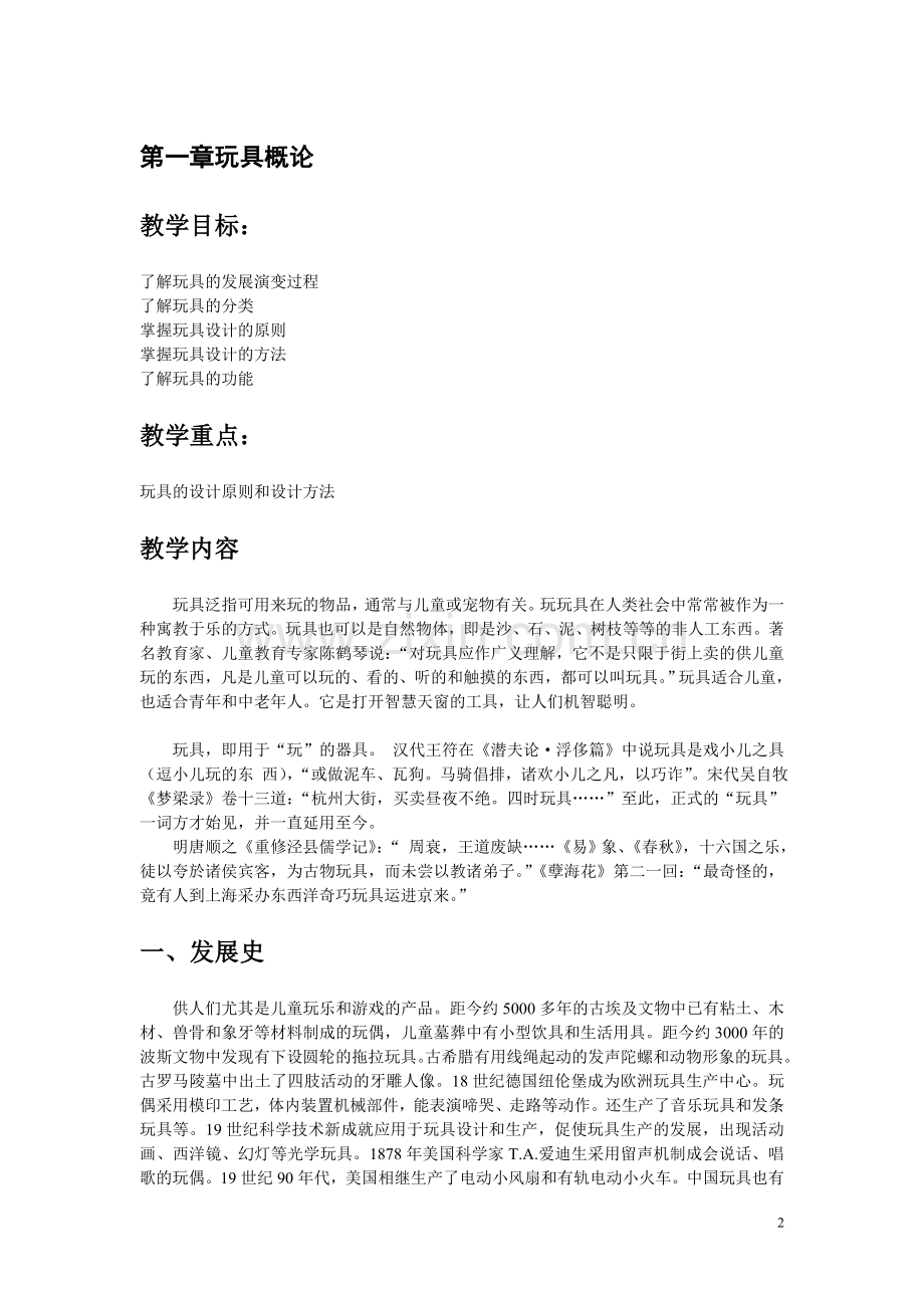玩具设计教案 2.doc_第2页
