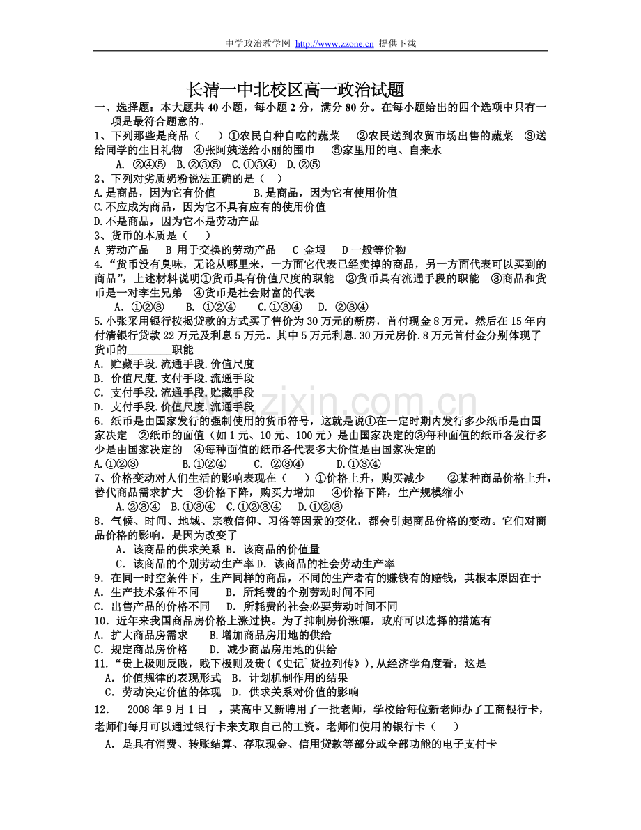 经济生活试题综合2.doc_第1页