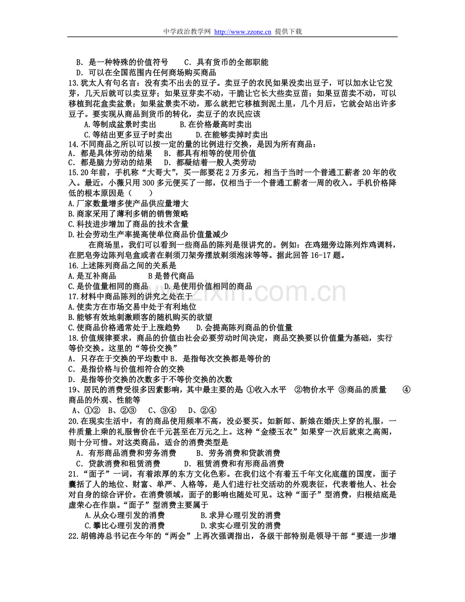 经济生活试题综合2.doc_第2页