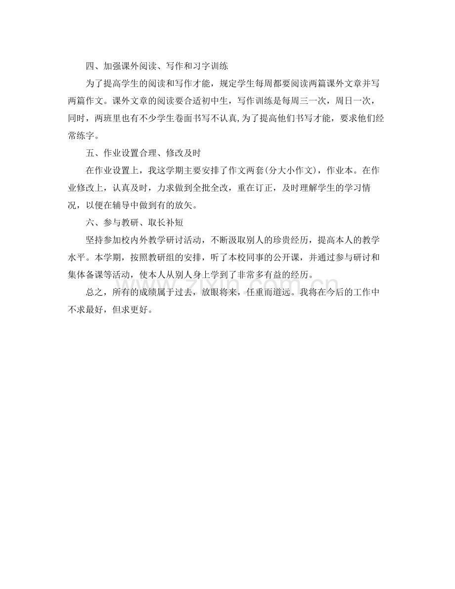教学工作参考总结八年级下）语文教学工作参考总结.docx_第2页