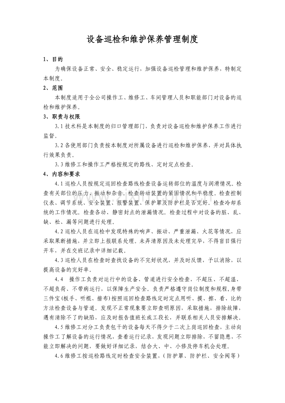 电器管理制度.doc_第1页