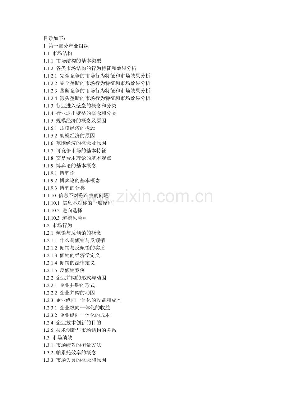 解析经济管理(经济管理专业课资料).doc_第1页