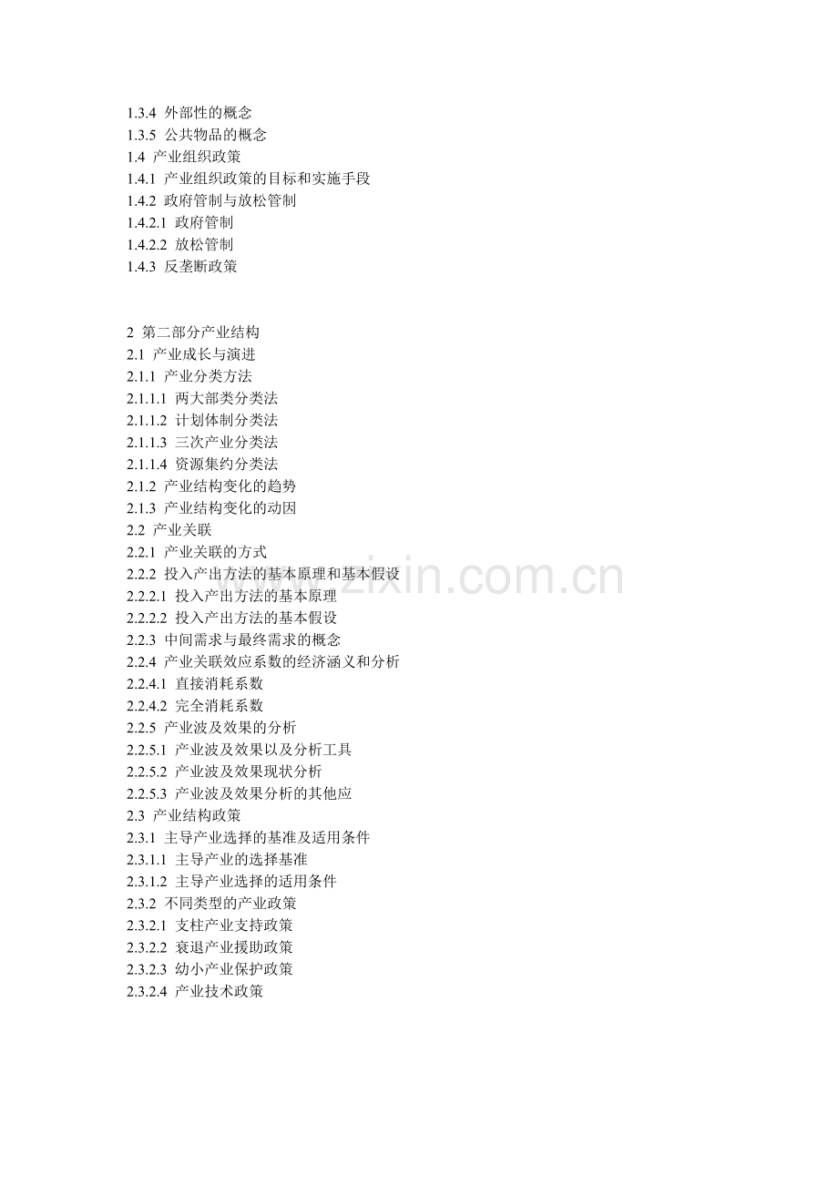 解析经济管理(经济管理专业课资料).doc_第2页