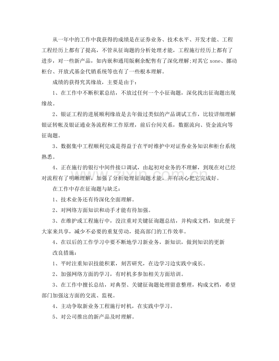 证劵交易所自我参考总结.docx_第2页
