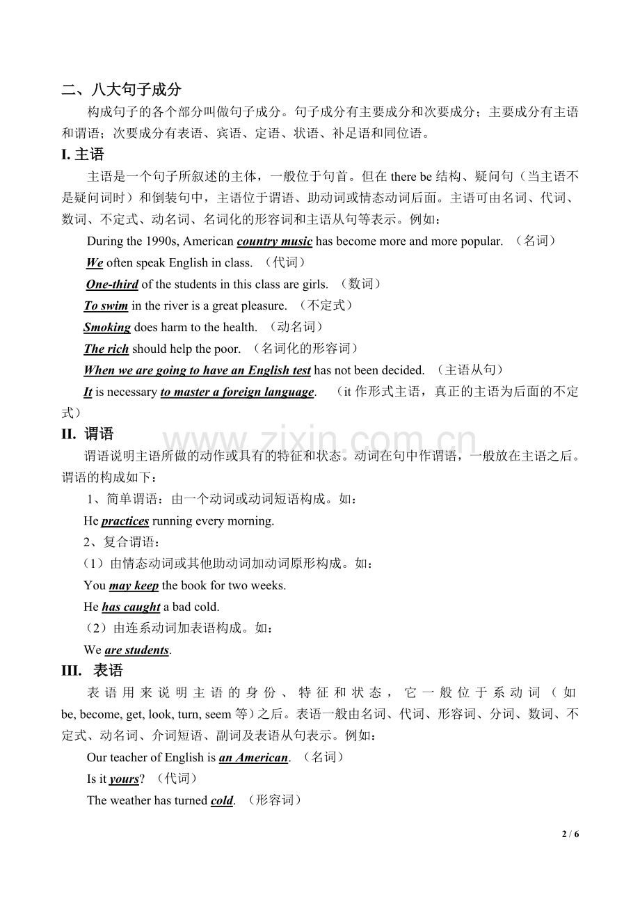 英语词性及句子成分2015.7.21.doc_第2页