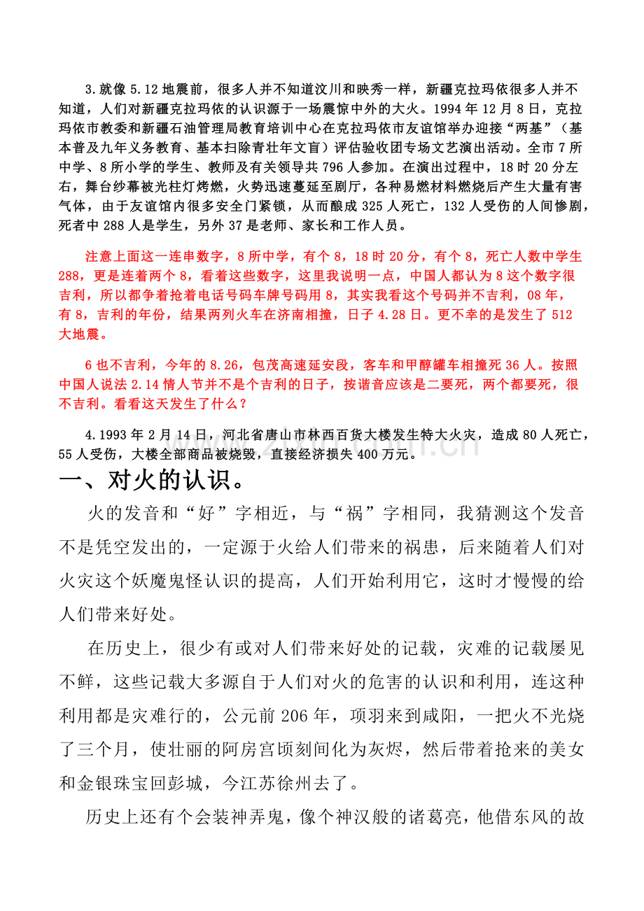 火灾的认识与逃生.docx_第2页
