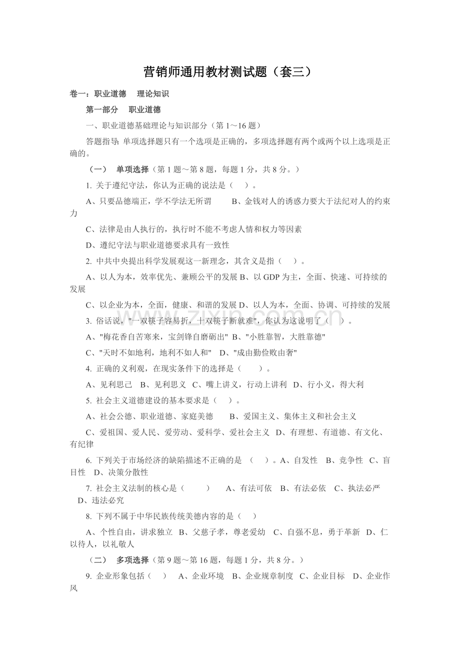营销师通用教材测试题(套三).docx_第1页