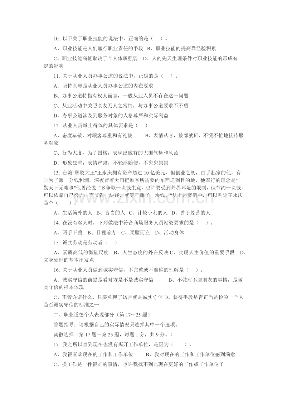 营销师通用教材测试题(套三).docx_第2页