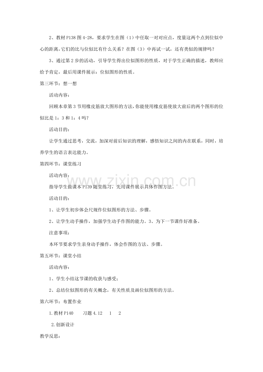 辽宁省丹东市八年级数学下册《图形的放大与缩小》教案 北师大版.doc_第2页