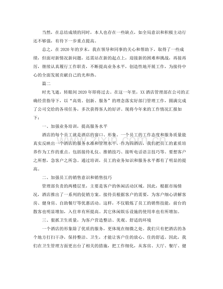 酒店员工个人总结范文三篇.docx_第2页
