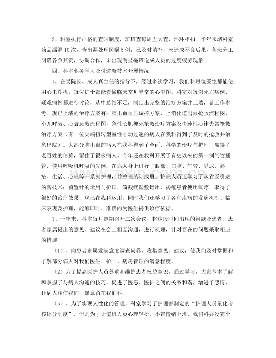 新生儿护士年度工作总结.docx_第2页