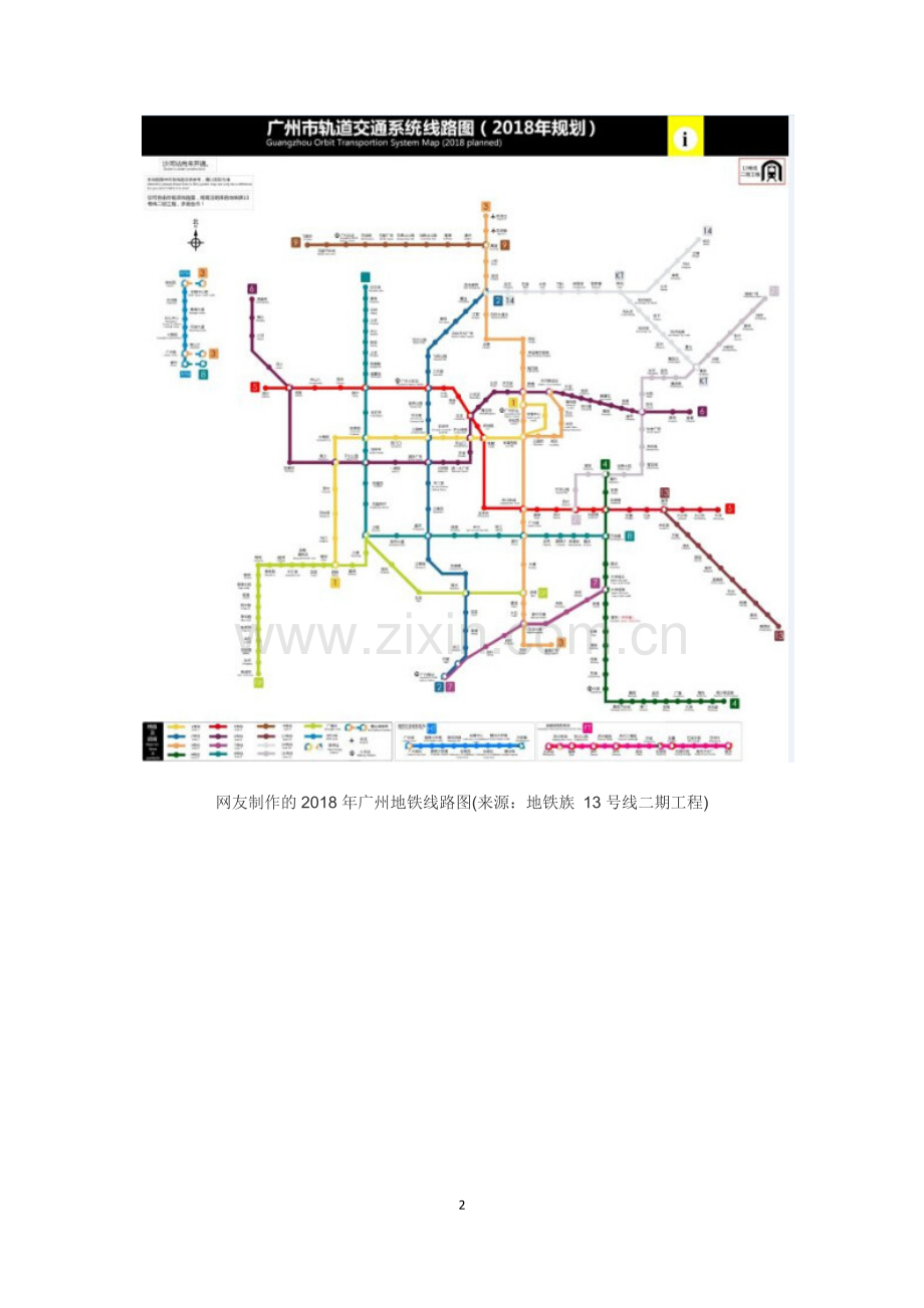 广州2018版地铁图.docx_第2页