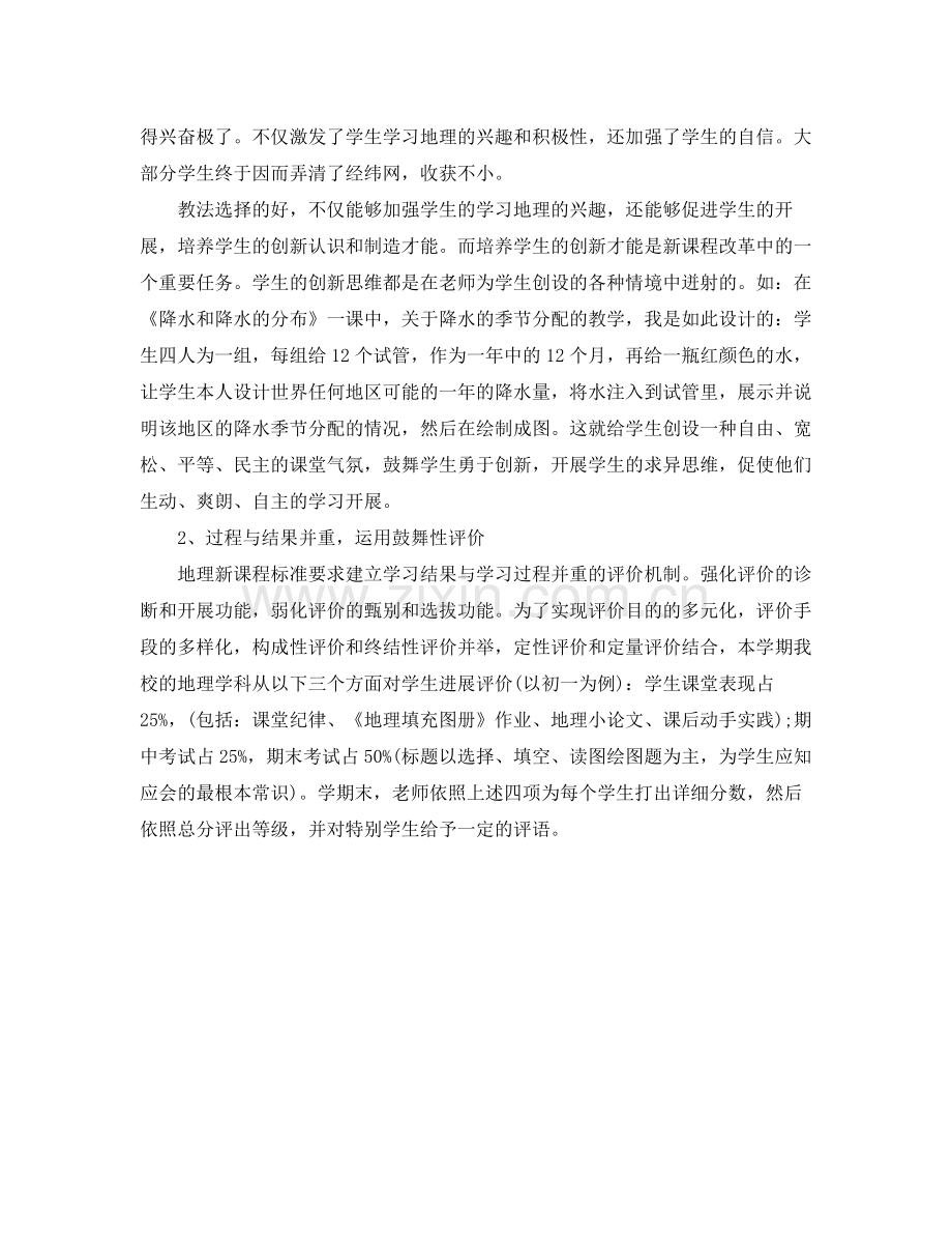 教学工作参考总结年地理老师教学工作参考总结.docx_第2页