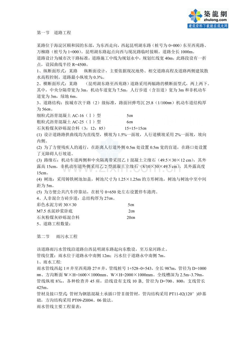 北京市某路道路及综合管线市政施工方案_secret.doc_第2页