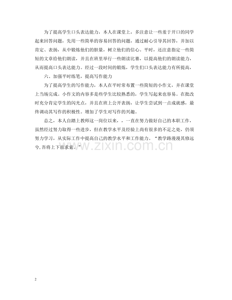 2020学年度第二学期七年级语文教学工作总结.docx_第2页