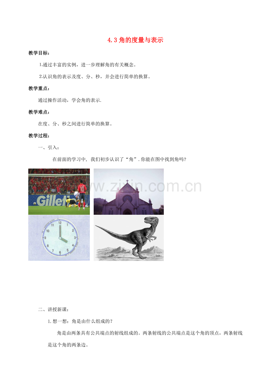 七年级数学上册 4.3角的度量与表示（第1课时）教案 北师大版.doc_第1页