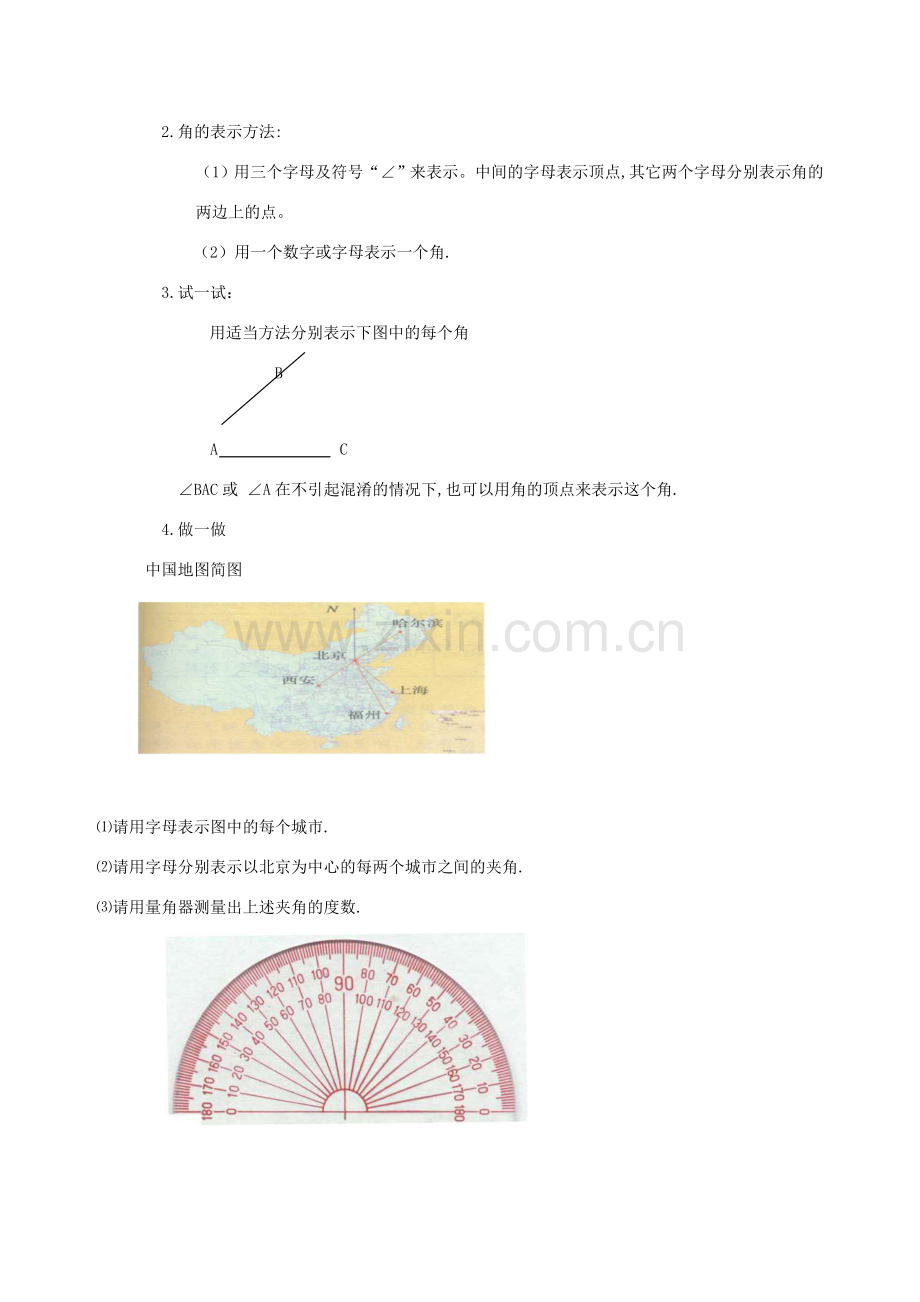 七年级数学上册 4.3角的度量与表示（第1课时）教案 北师大版.doc_第2页