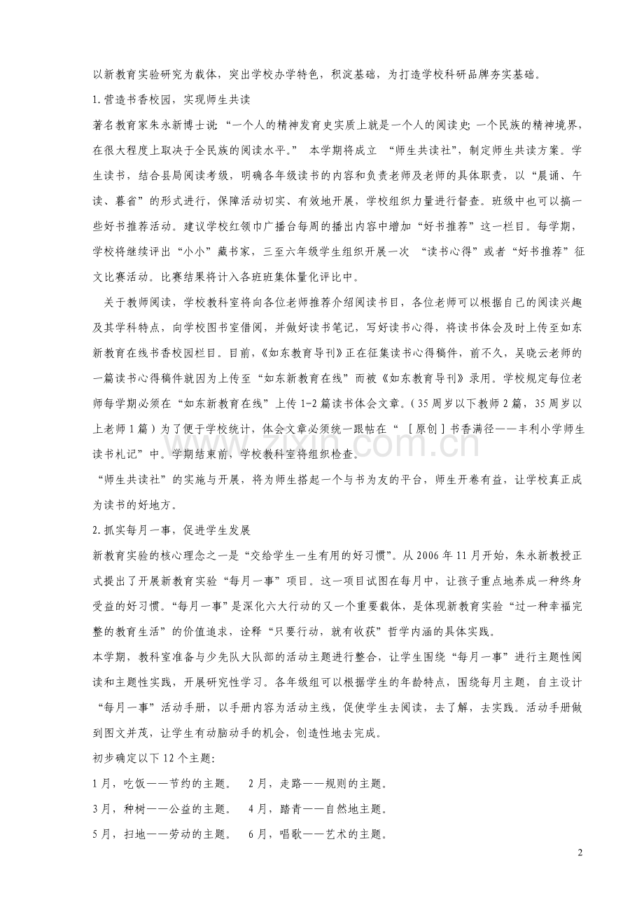 新教育课题计划-每月一事.doc_第2页