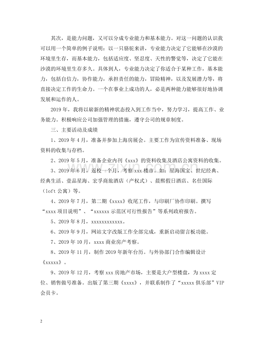 房地阁策划人员工作自我总结.docx_第2页