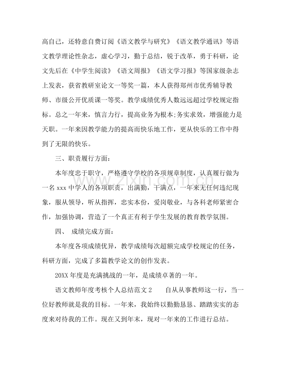 教师年度考核个人总结语文 .docx_第2页