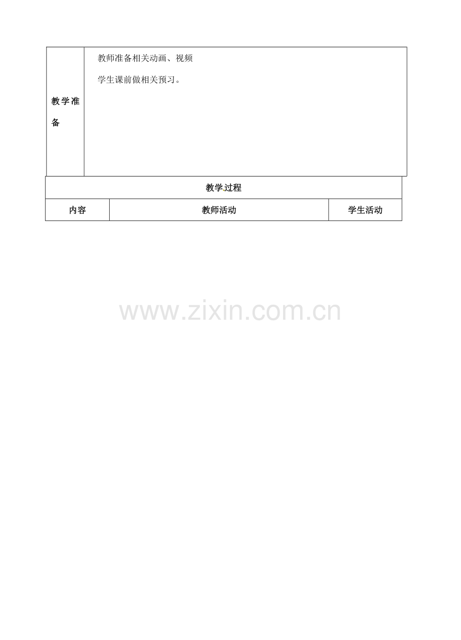 江苏省盐城市中兴实验学校八年级生物下册《25.2 生态系统中的能量和物质循环》教学案 苏教版.doc_第2页