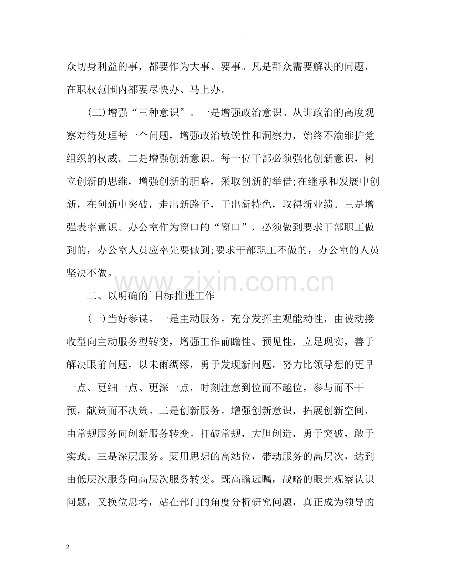 创新性做好国税办公室工作工作小结.docx_第2页