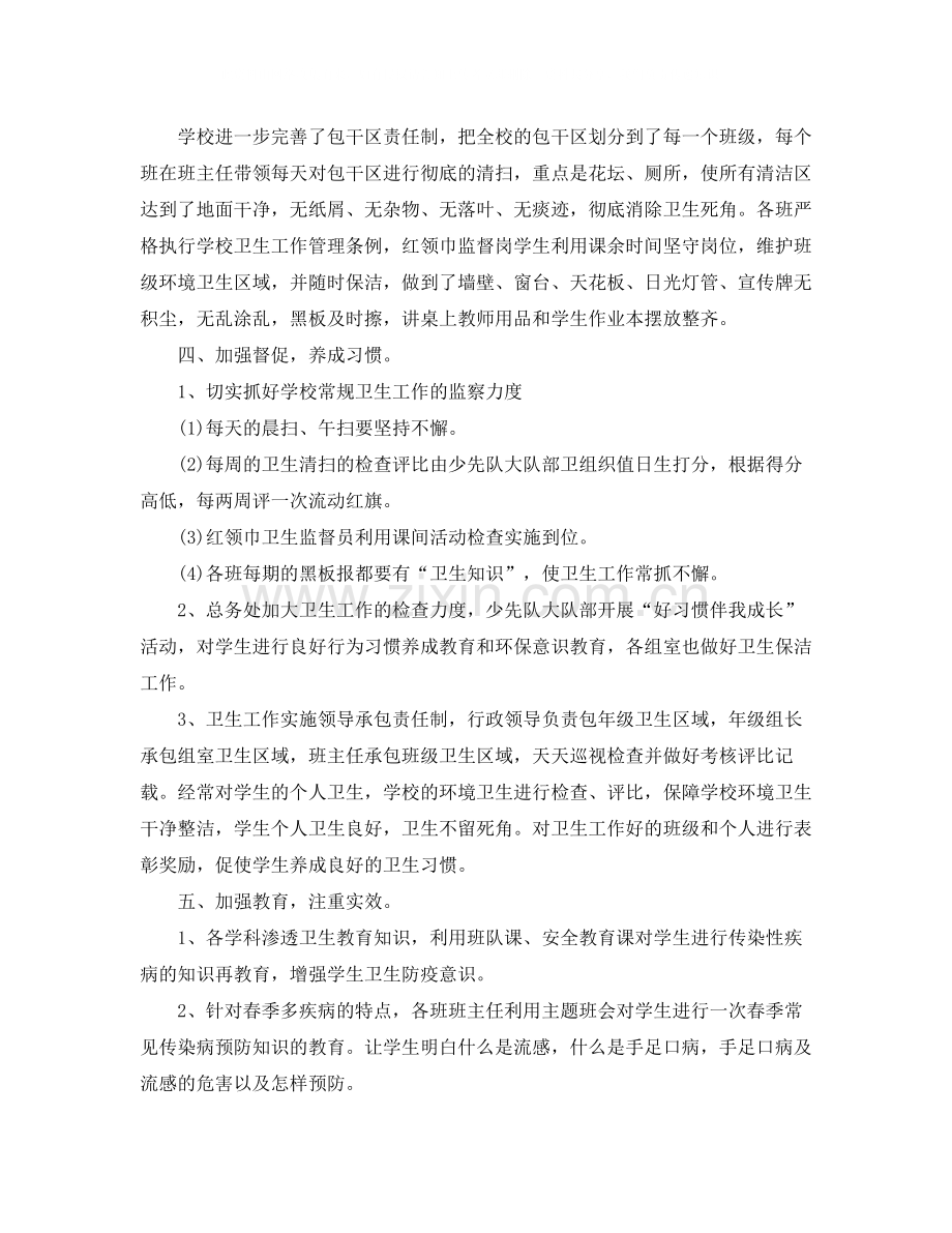 爱国卫生月活动总结3篇.docx_第2页