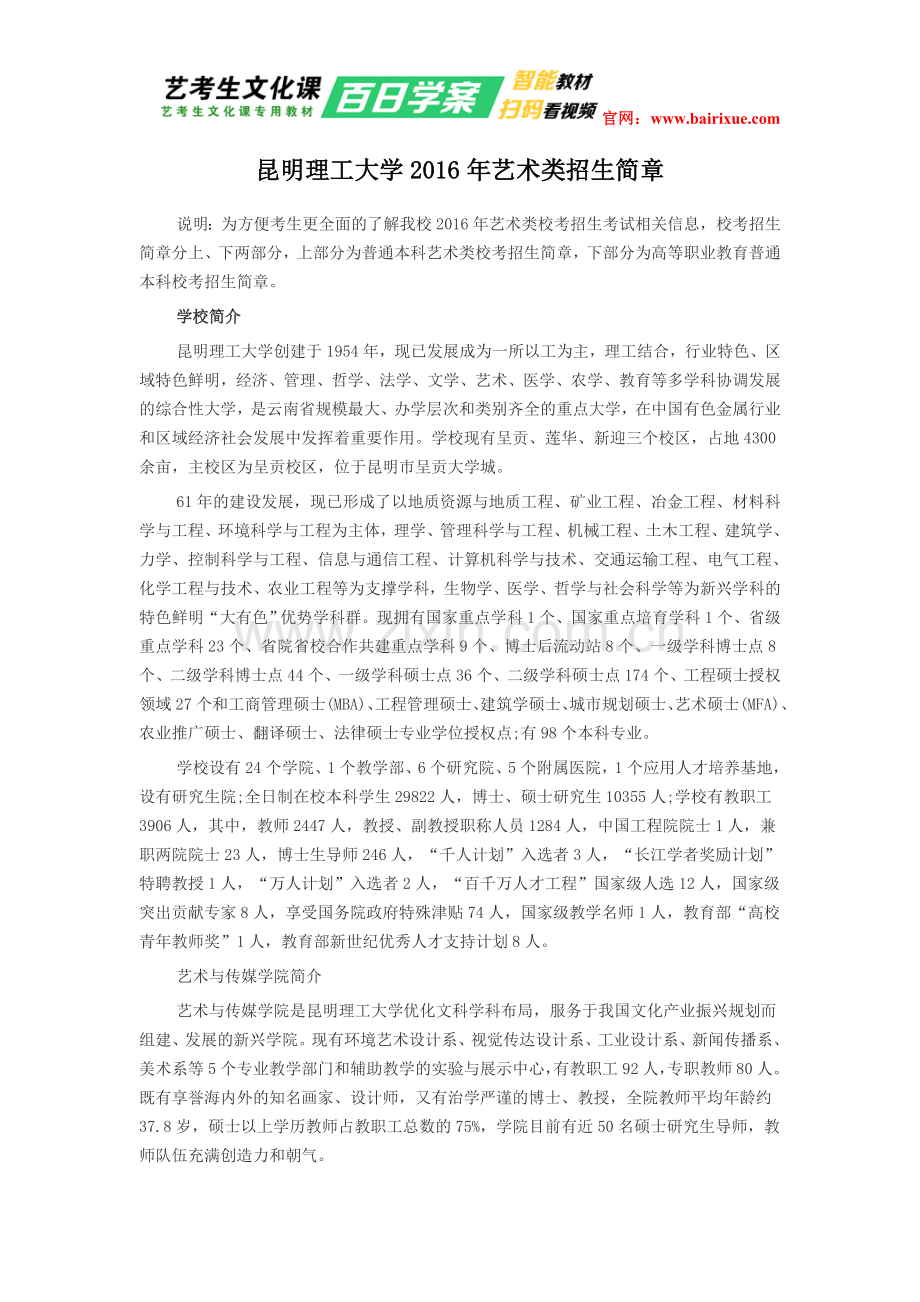 昆明理工大学2016年艺术类招生简章.doc_第1页