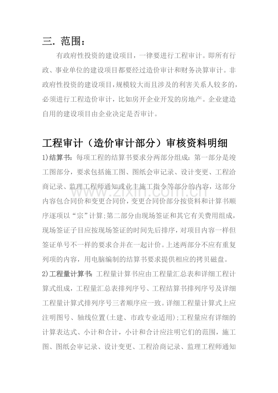 工程审计相关知识资料.doc_第2页