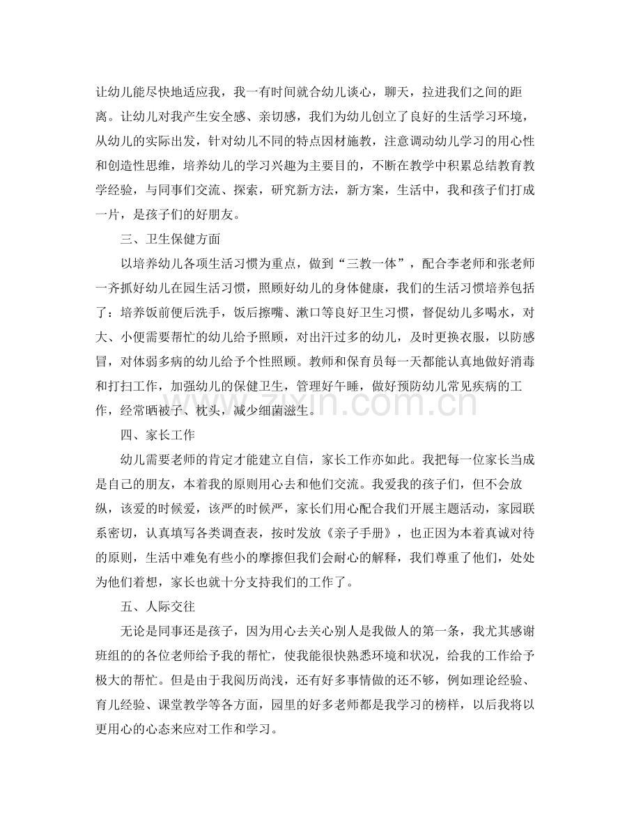 幼儿教师个人的工作总结范文 .docx_第2页