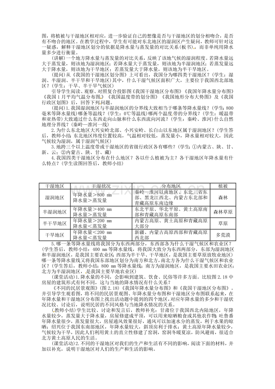 四川省崇州市白头中学八年级地理上册 2.2 气候多样 季风显著教案 新人教版.doc_第2页