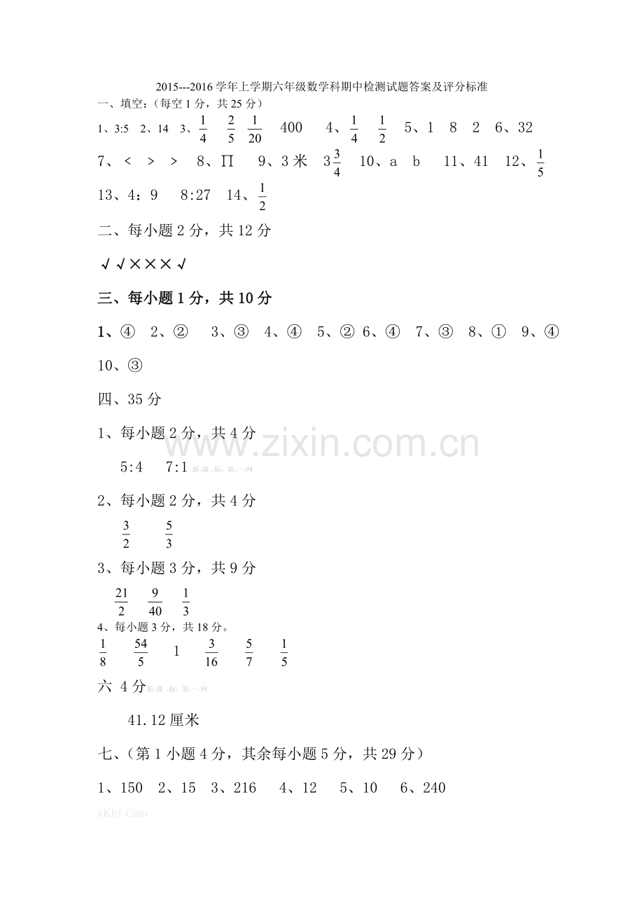 2015-2016学年上学期青岛版六年级数学期中试题及答案.doc_第1页