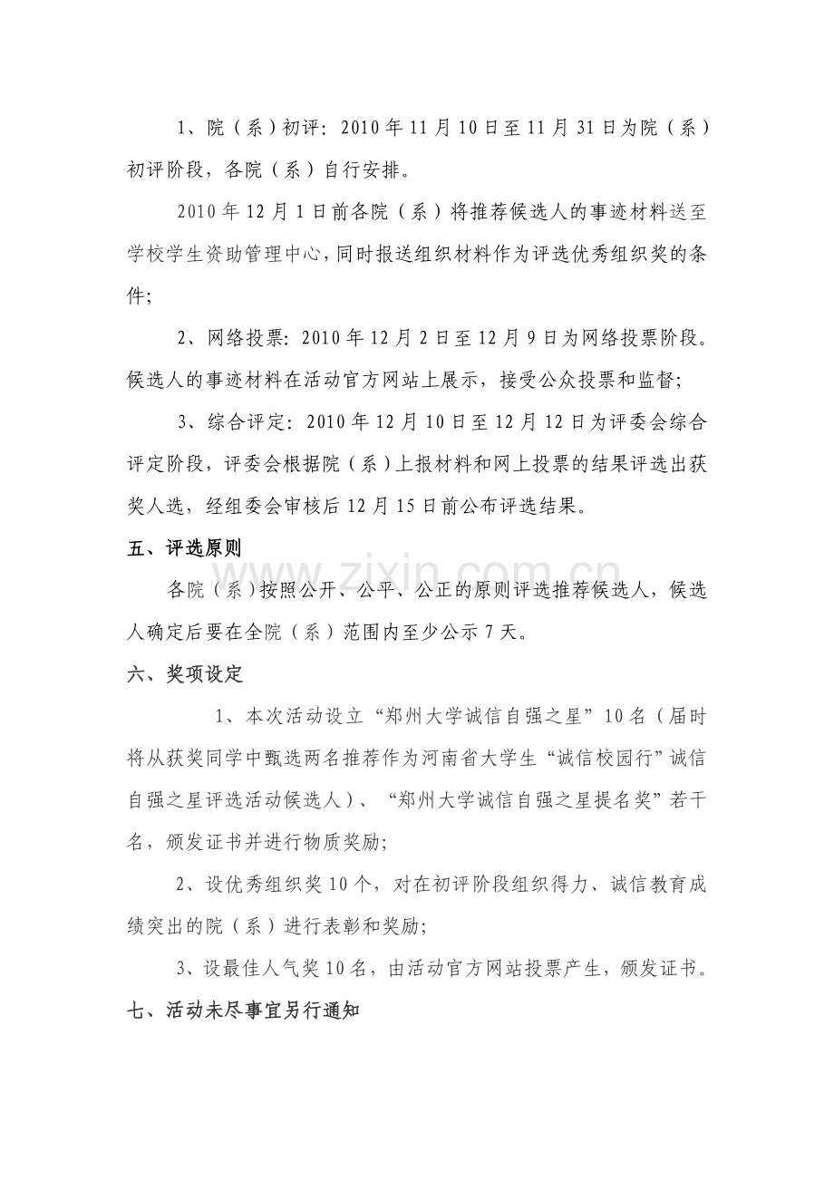诚信自强之星.doc_第2页