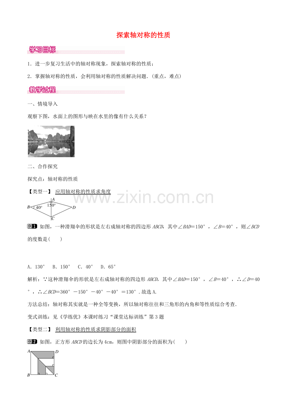 七年级数学下册 第五章 5.2 探索轴对称的性质教学设计 （新版）北师大版-（新版）北师大版初中七年级下册数学教案.doc_第1页