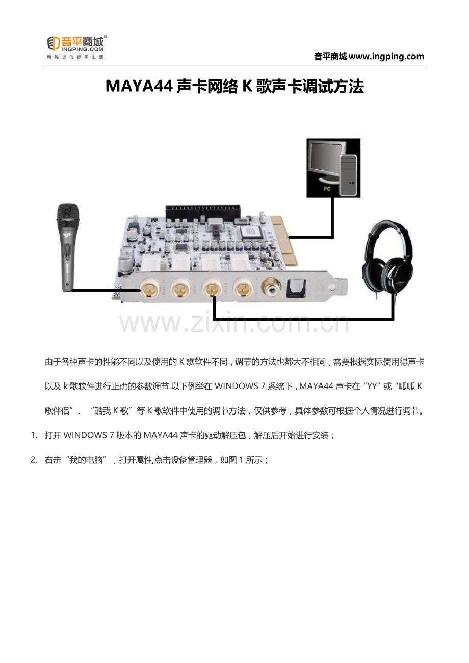 MAYA44声卡网络K歌声卡调试方法详细【图文】-音平商城.docx_第1页