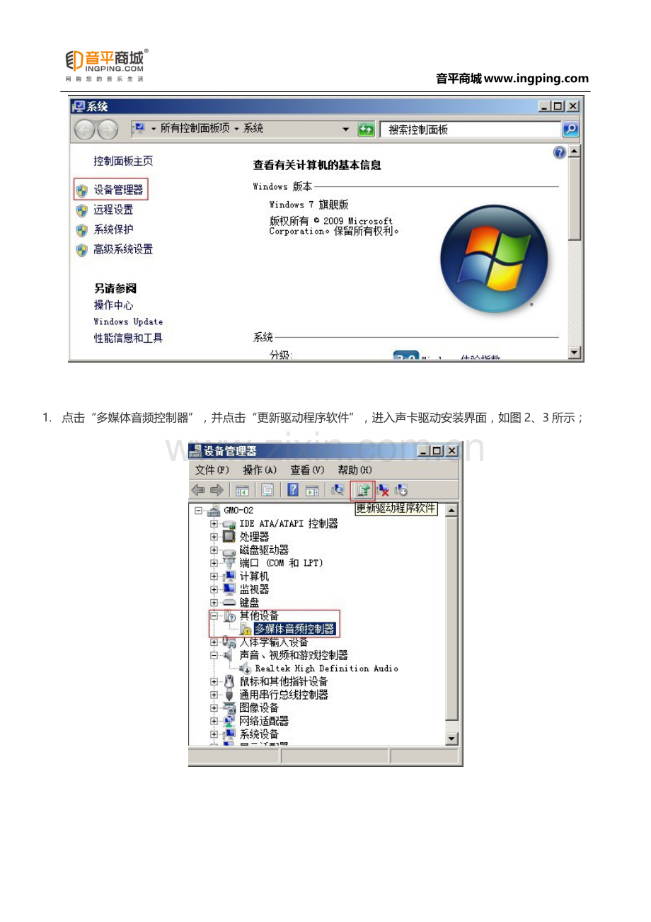 MAYA44声卡网络K歌声卡调试方法详细【图文】-音平商城.docx_第2页