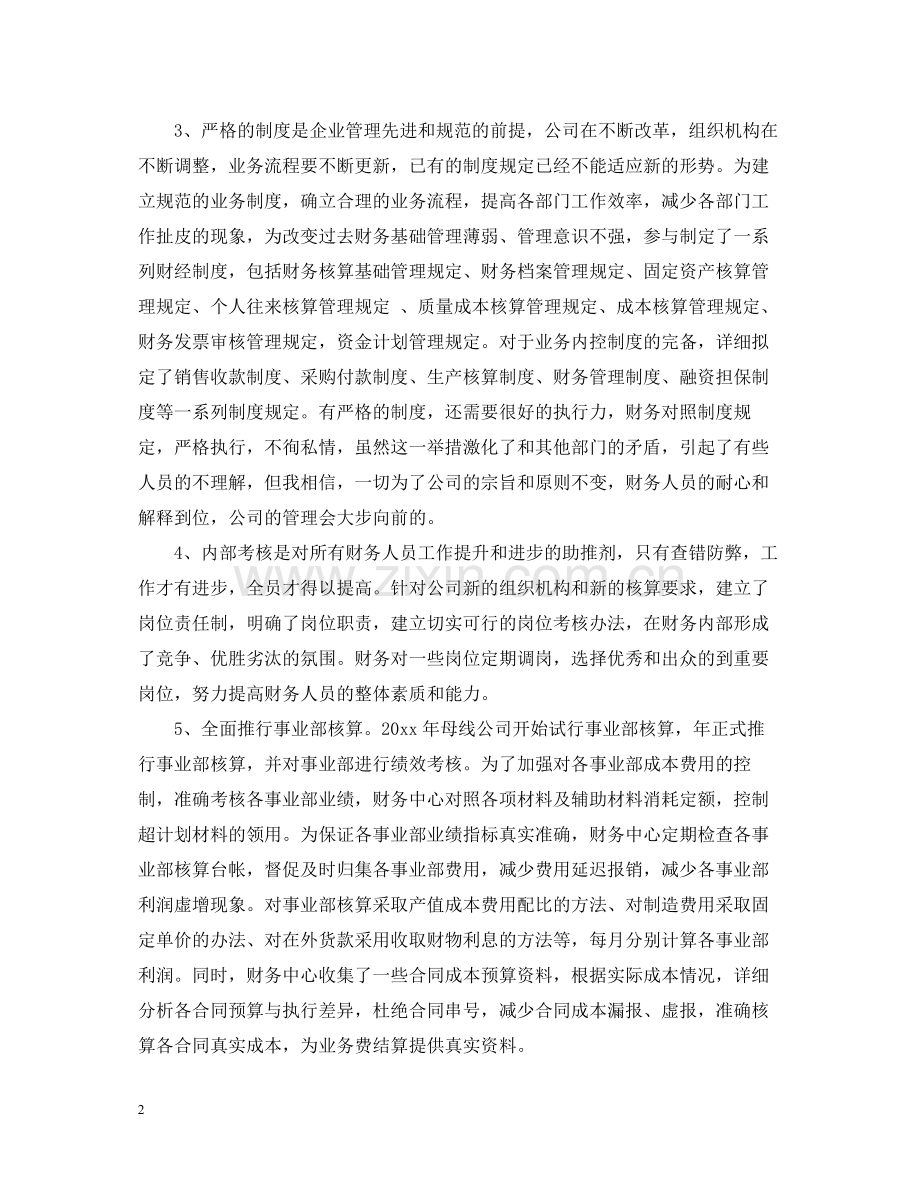 财务负责人财务工作总结报告.docx_第2页