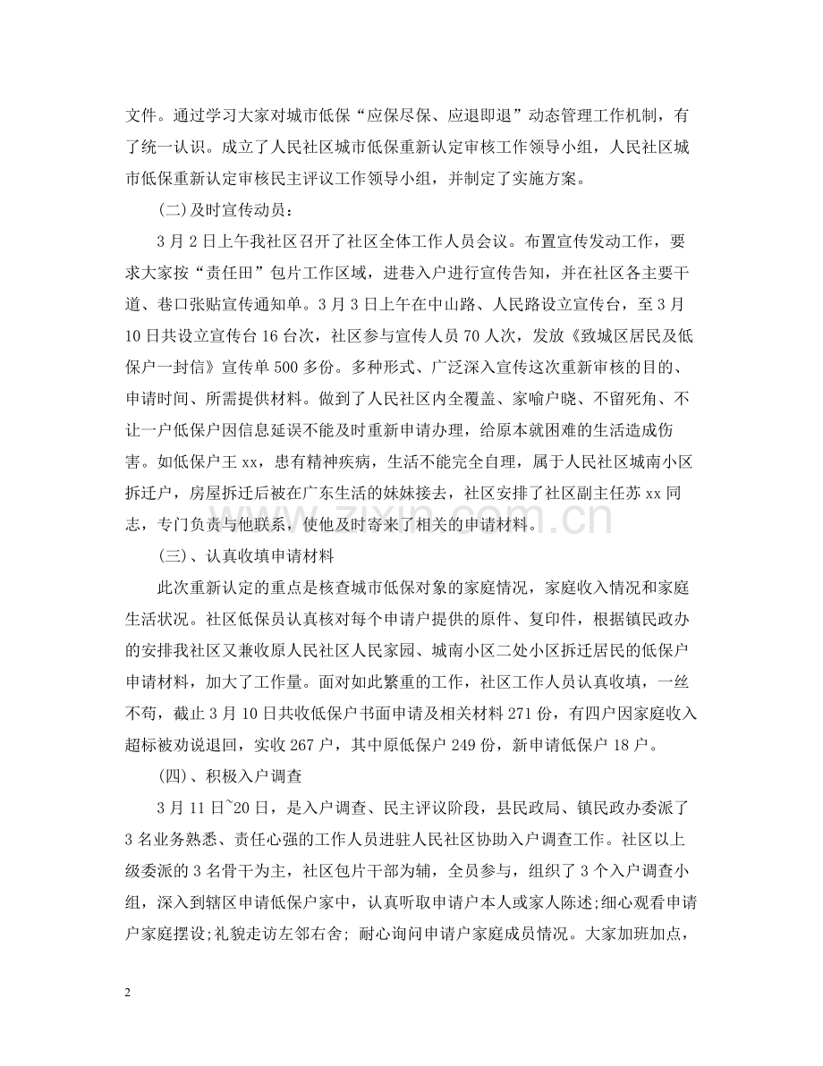 民政年终工作总结.docx_第2页