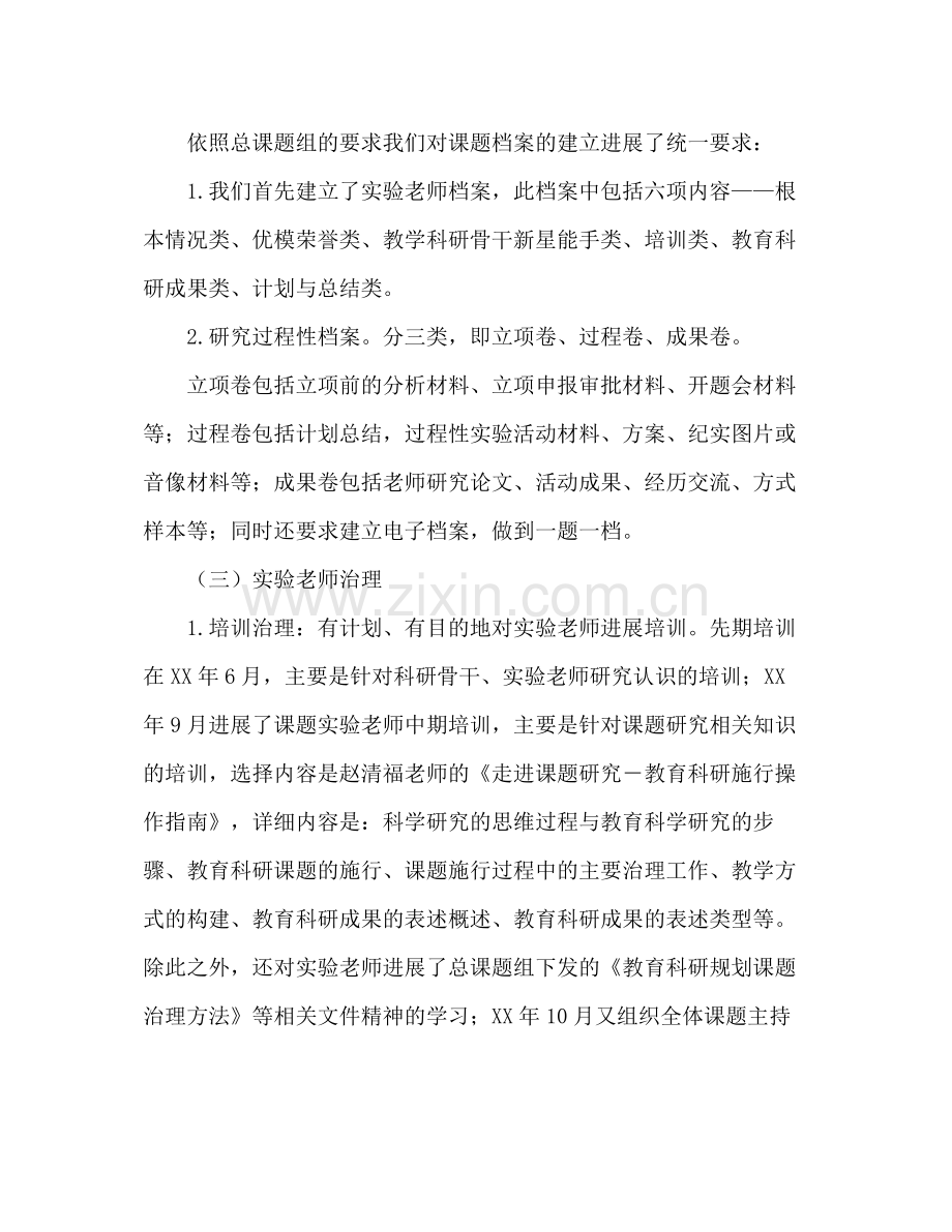 实验区课题研究工作阶段参考总结（通用）.docx_第2页