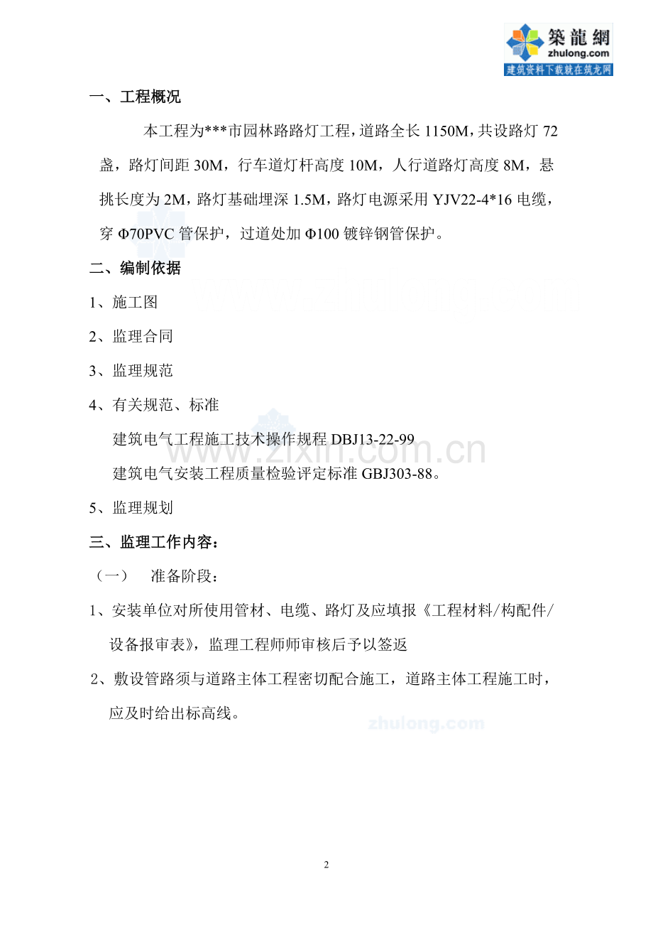 道路路灯监理规则.doc_第2页