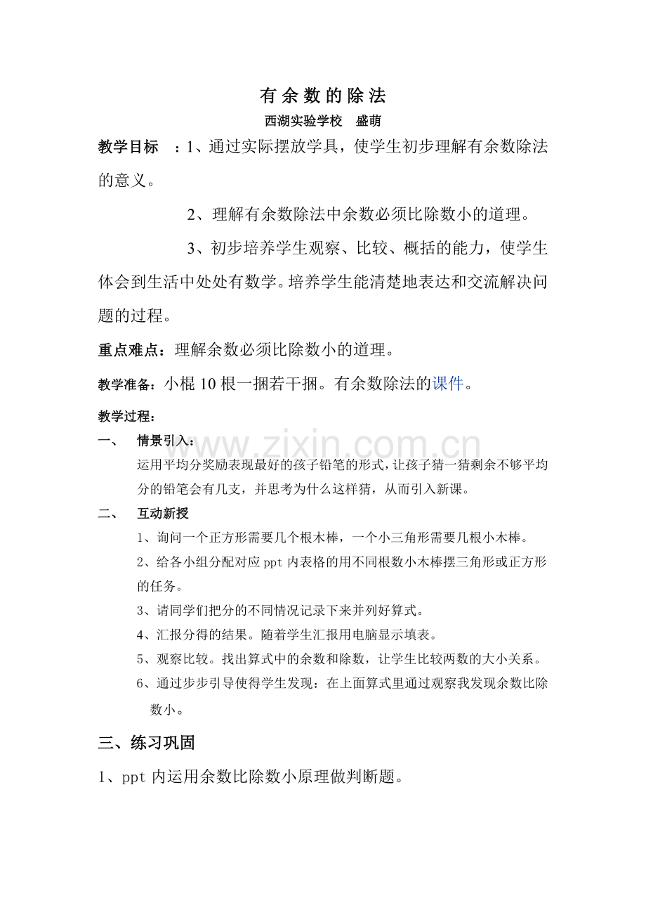 小学数学人教2011课标版二年级有余数的除法2-(2).docx_第1页