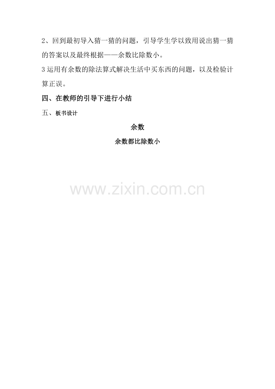 小学数学人教2011课标版二年级有余数的除法2-(2).docx_第2页