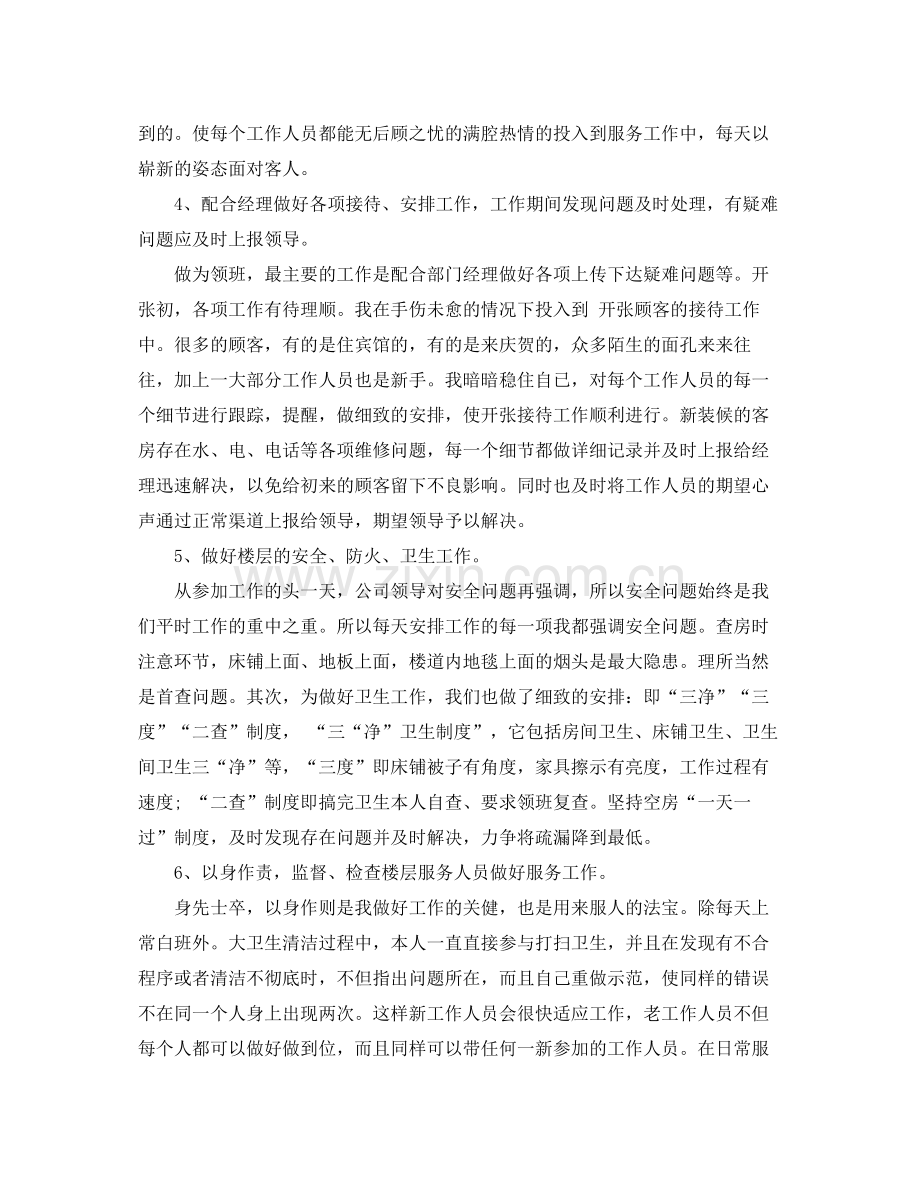 服务员年终总结范文个人 .docx_第2页