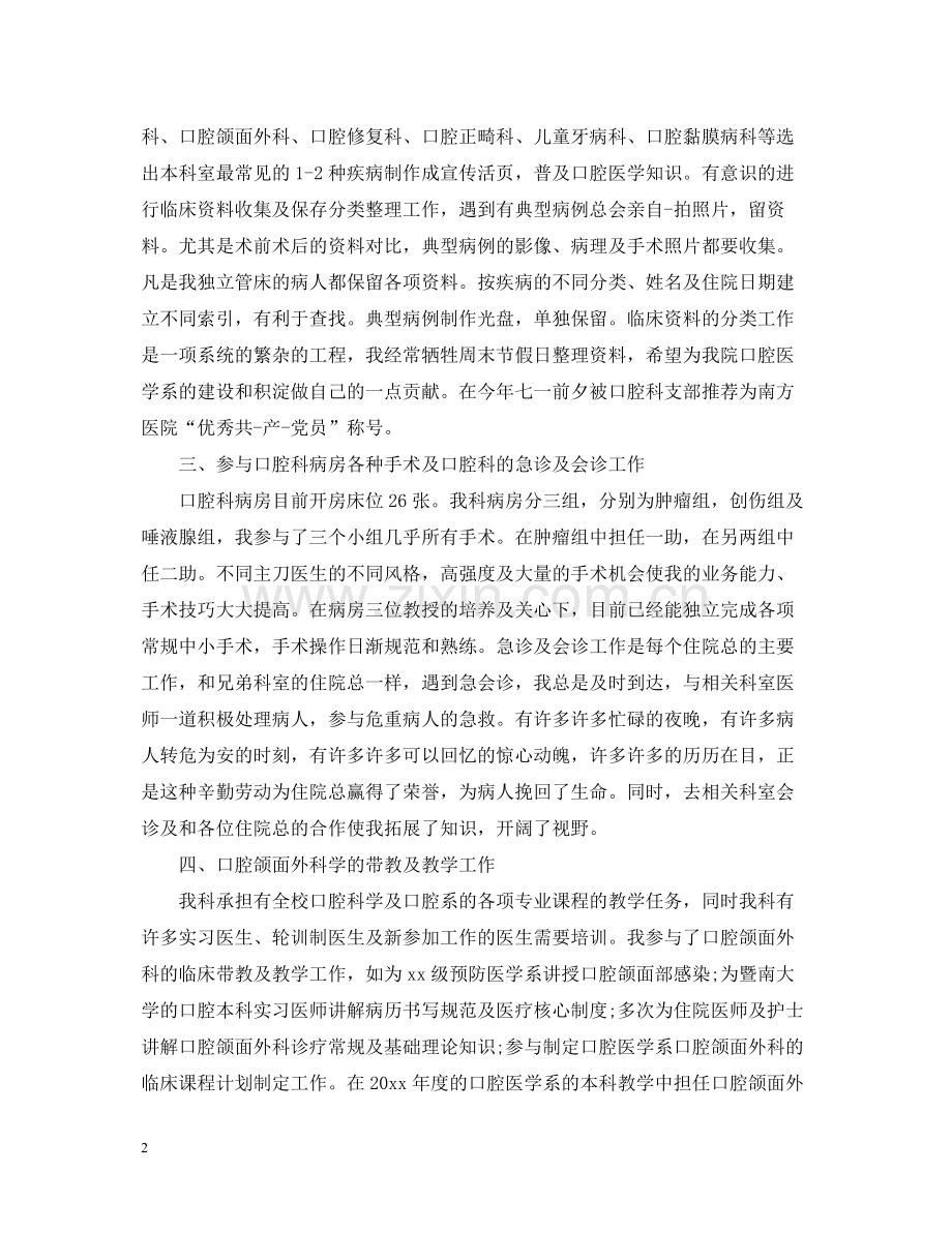 住院医师年度工作个人总结样本.docx_第2页