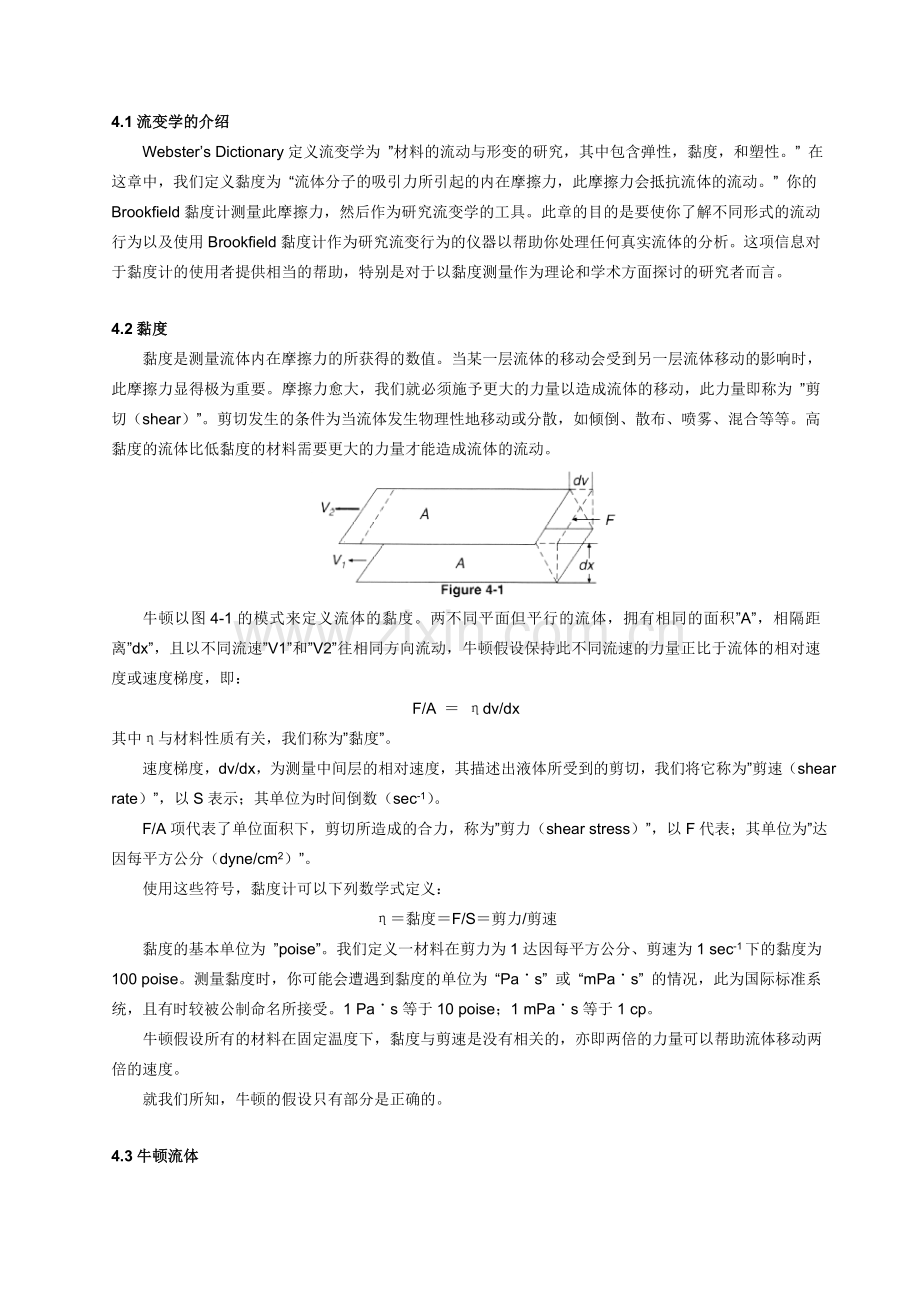 材料的流变性质.doc_第1页