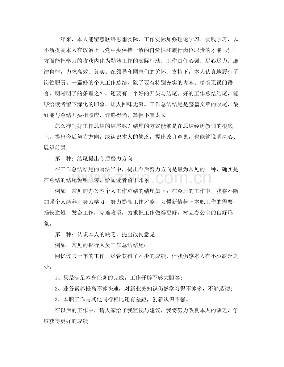 工作参考总结格式怎样写好工作参考总结的开头.docx_第2页