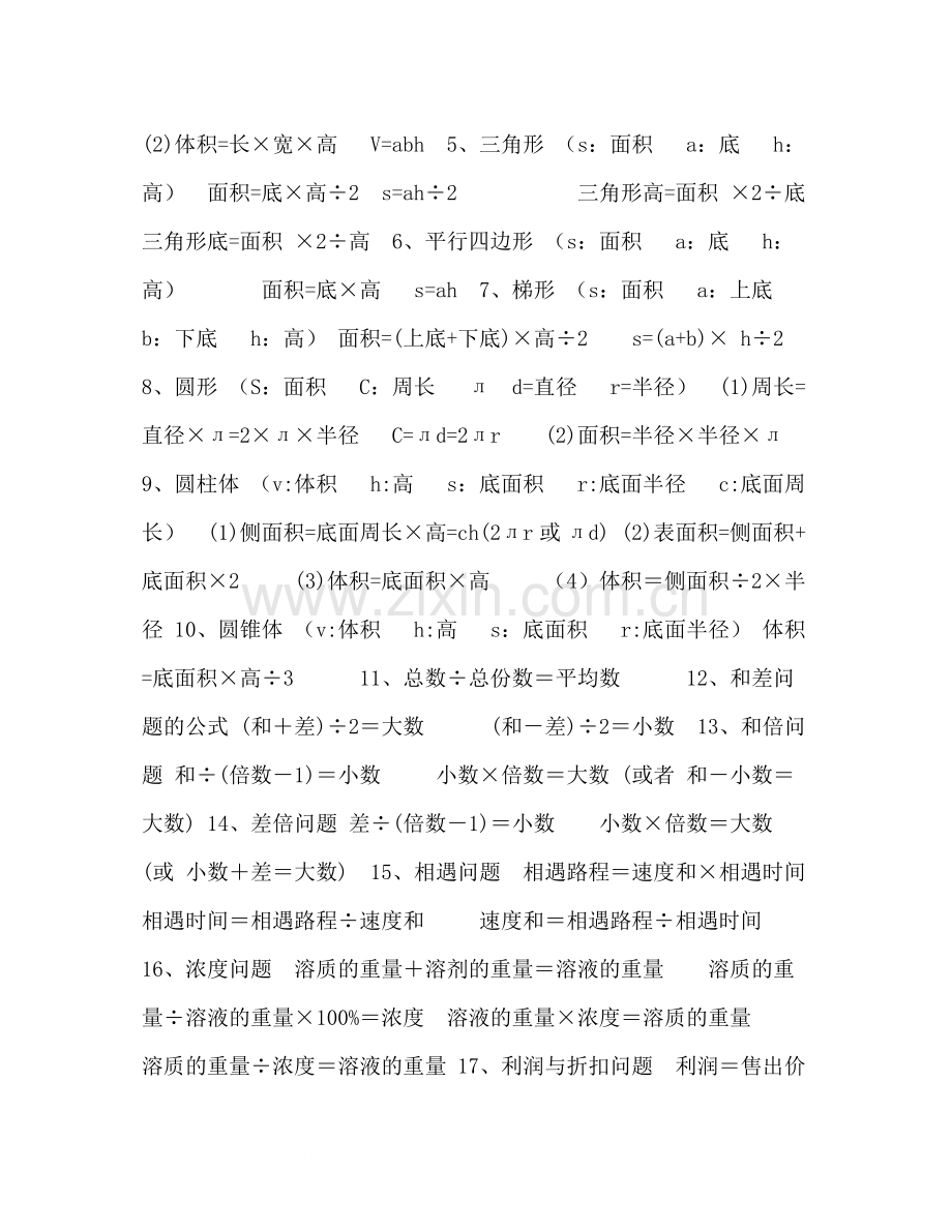 小学数学知识点归纳总结.docx_第2页
