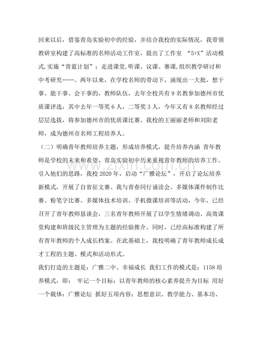 青岛学习后两年的工作总结李宝峰.docx_第2页